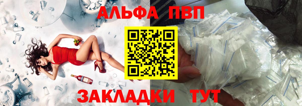 Альфа ПВП  где продают наркотики  APVP Crystall  Донской  А ПВП кристаллы  Вход с VPN 