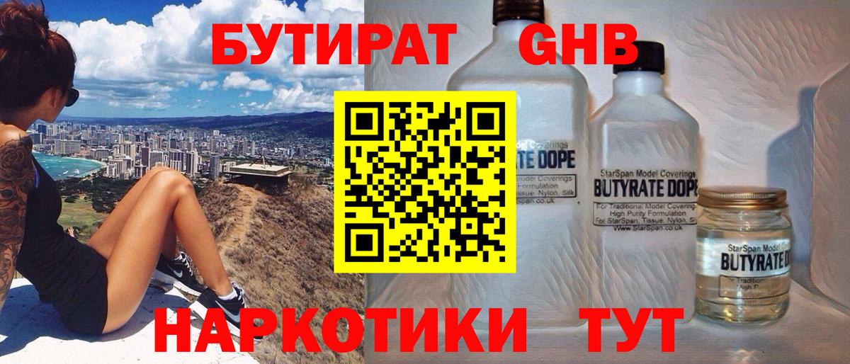 БУТИРАТ  Вход с VPN  Донской  Бутират BDO 33% 