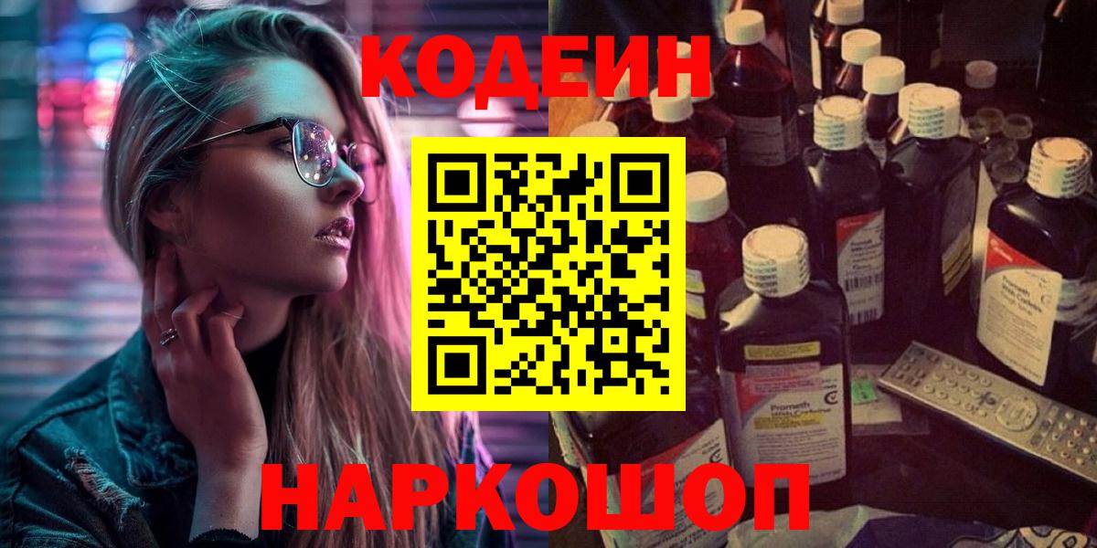 Донской  Кодеиновый сироп Lean напиток Lean (лин)  Вход с VPN 