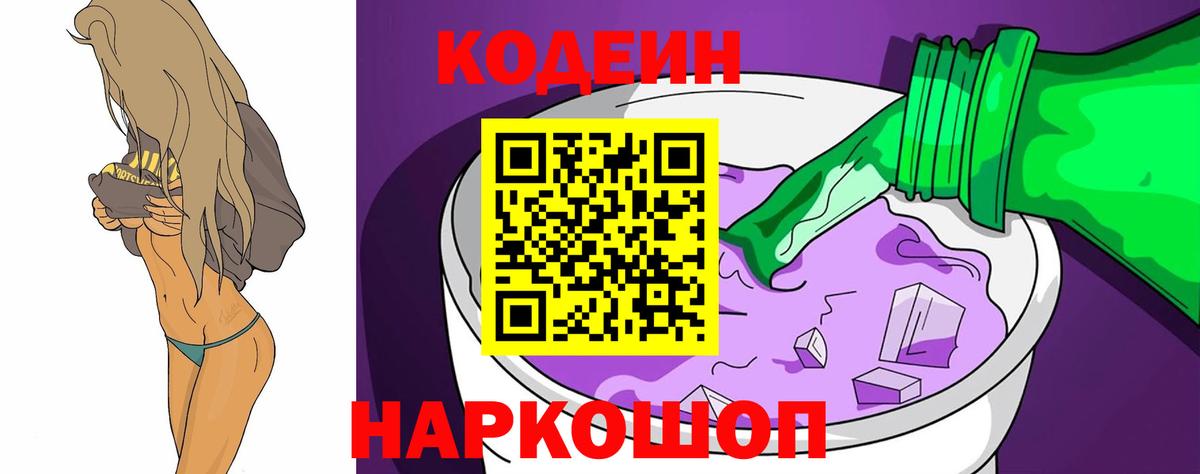 Кодеин напиток Lean (лин) Донской
