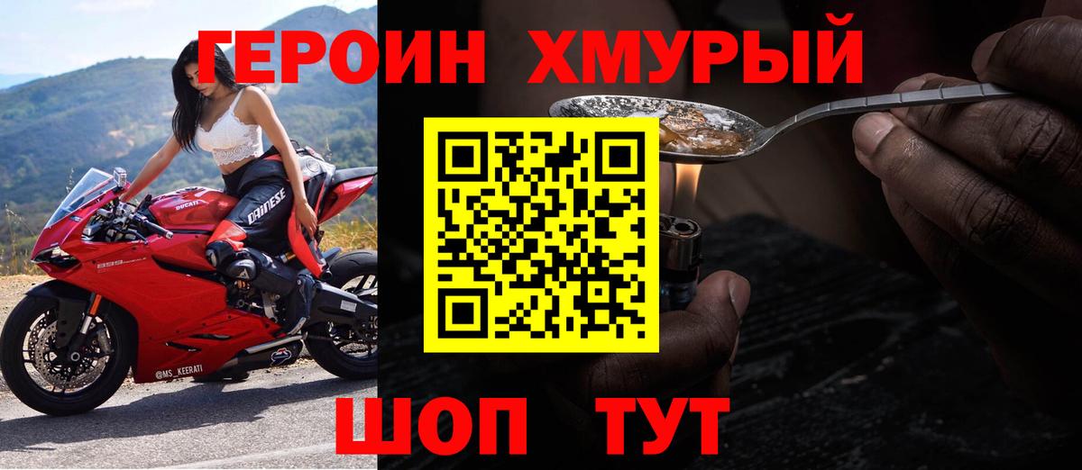 Героин герыч Донской