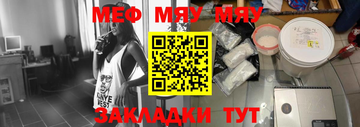 Меф мяу мяу кристаллы Донской