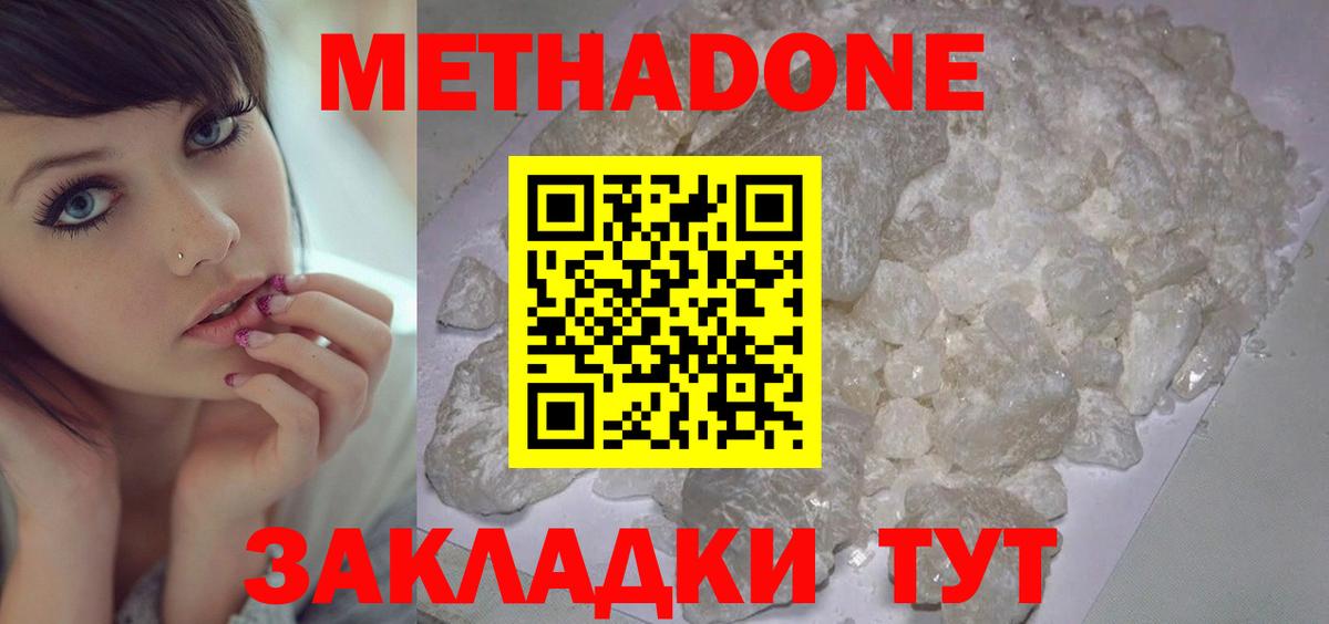 Метадон methadone  Вход с VPN  Донской  Метадон белоснежный 