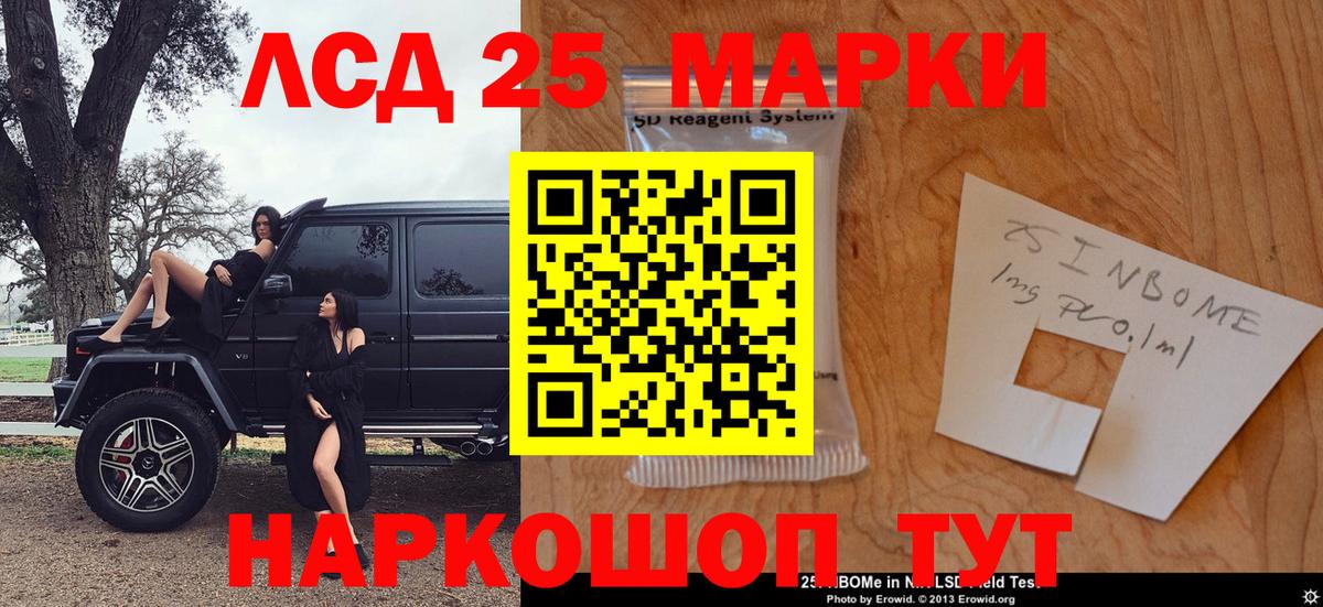 Марки 25I-NBOMe  Марки N-bome 1500мкг  Вход с VPN  Марки N-bome 1500мкг  Донской 